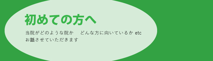 初めての方へ