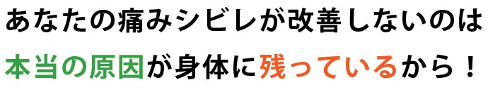 原因が残っている