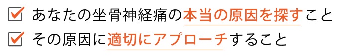 必要なこと